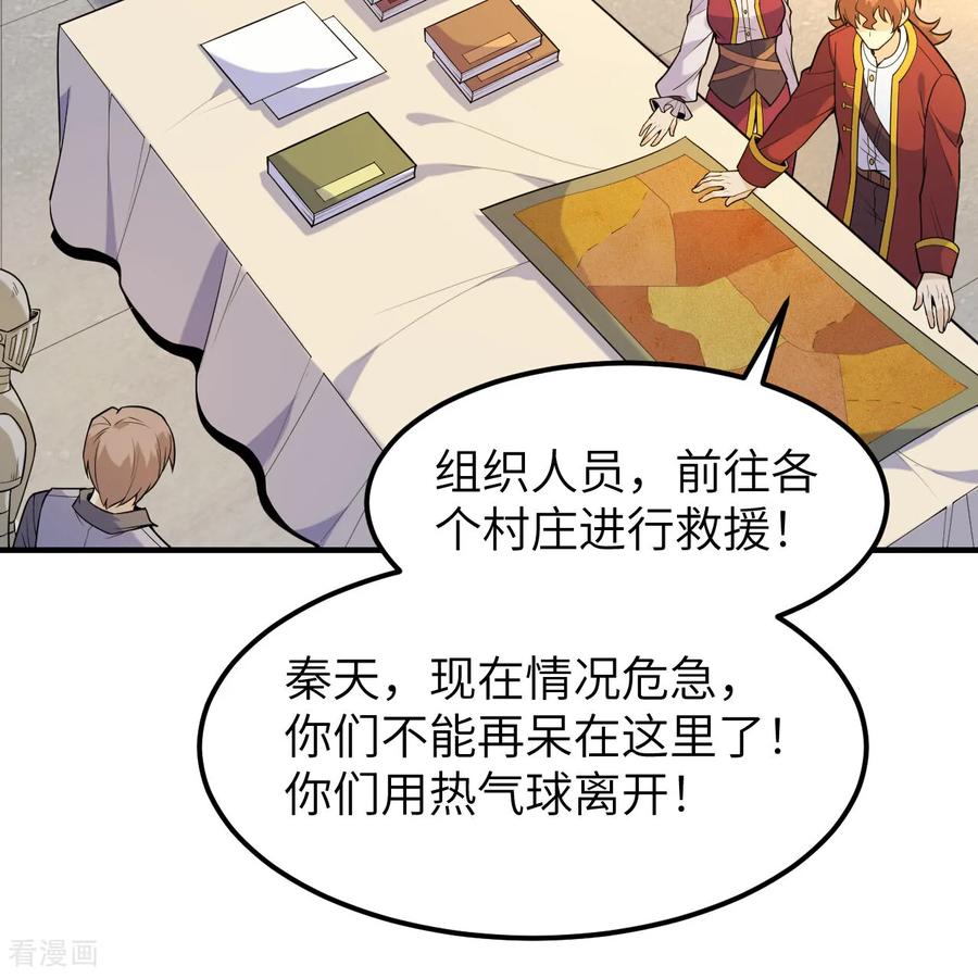 《荒岛余生之时空流浪纪》第288话 第38页