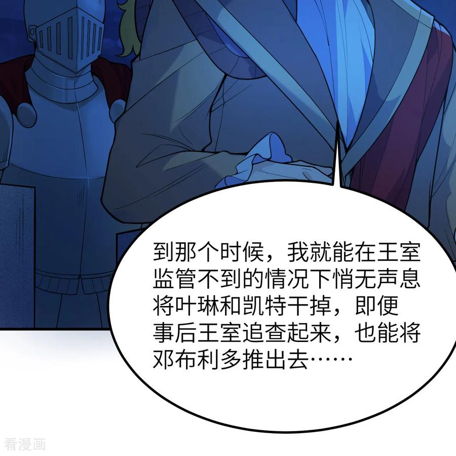 《荒岛余生之时空流浪纪》第288话 第24页