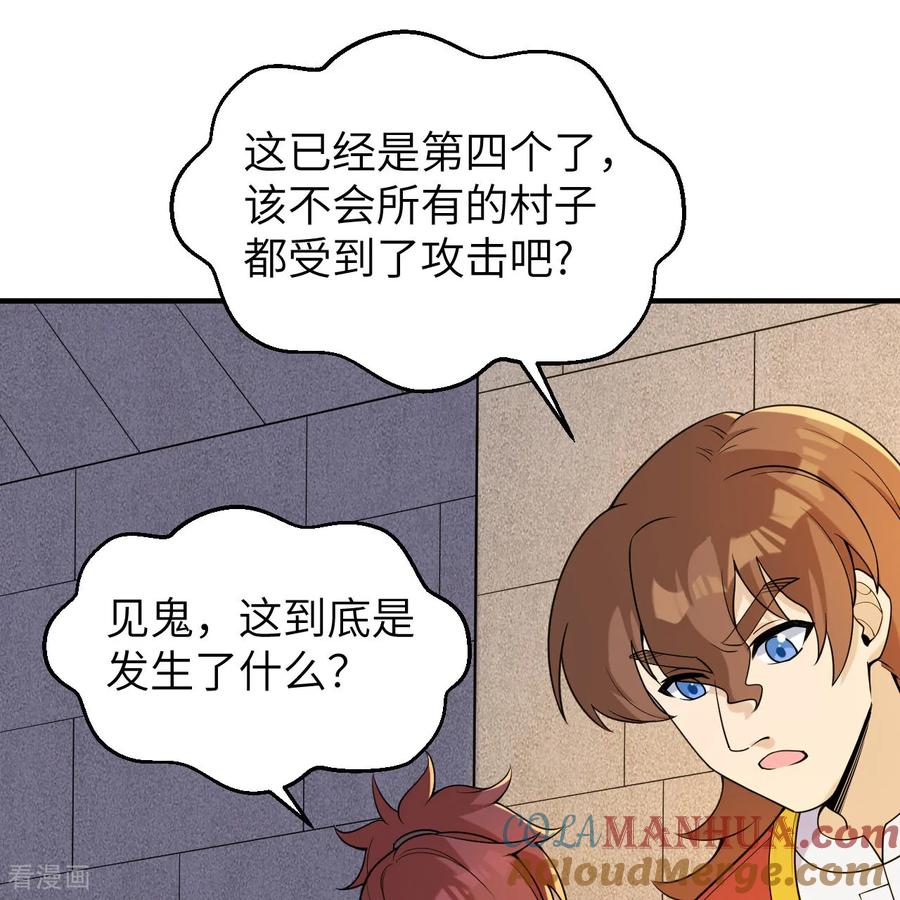 《荒岛余生之时空流浪纪》第288话 第31页