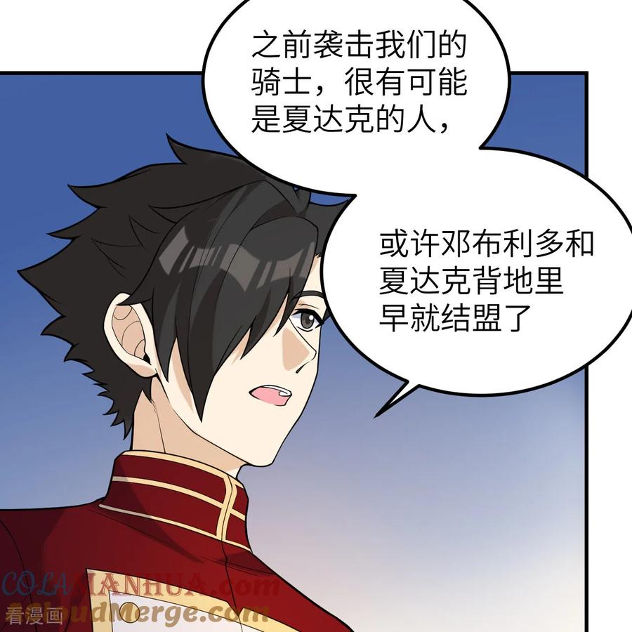 《荒岛余生之时空流浪纪》第288话 第43页