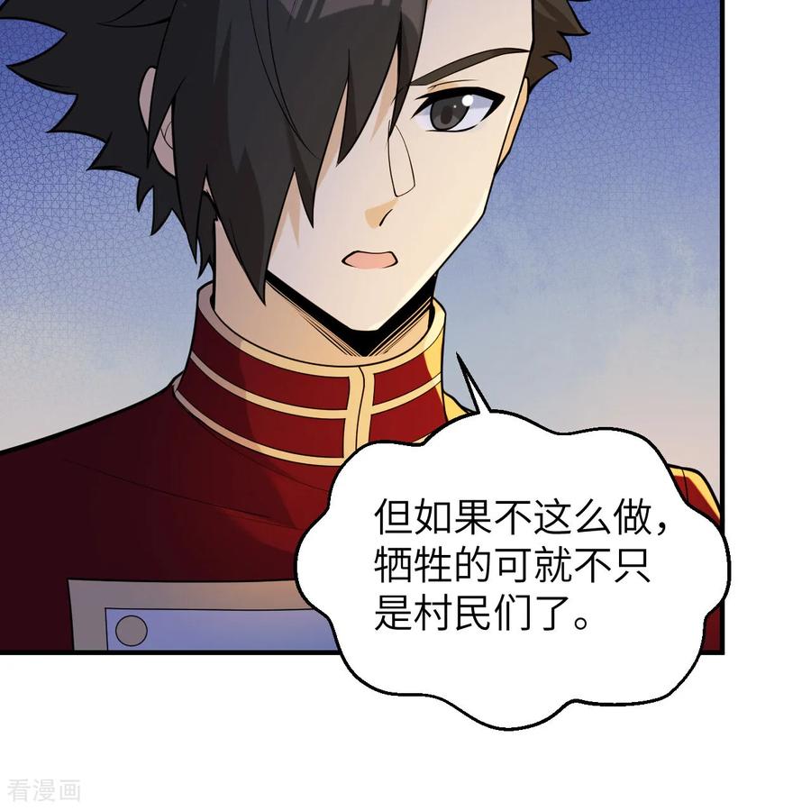 《荒岛余生之时空流浪纪》第288话 第57页