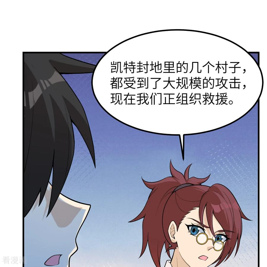 《荒岛余生之时空流浪纪》第288话 第33页