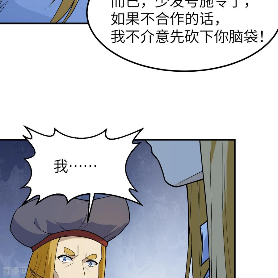 《荒岛余生之时空流浪纪》第288话 第9页