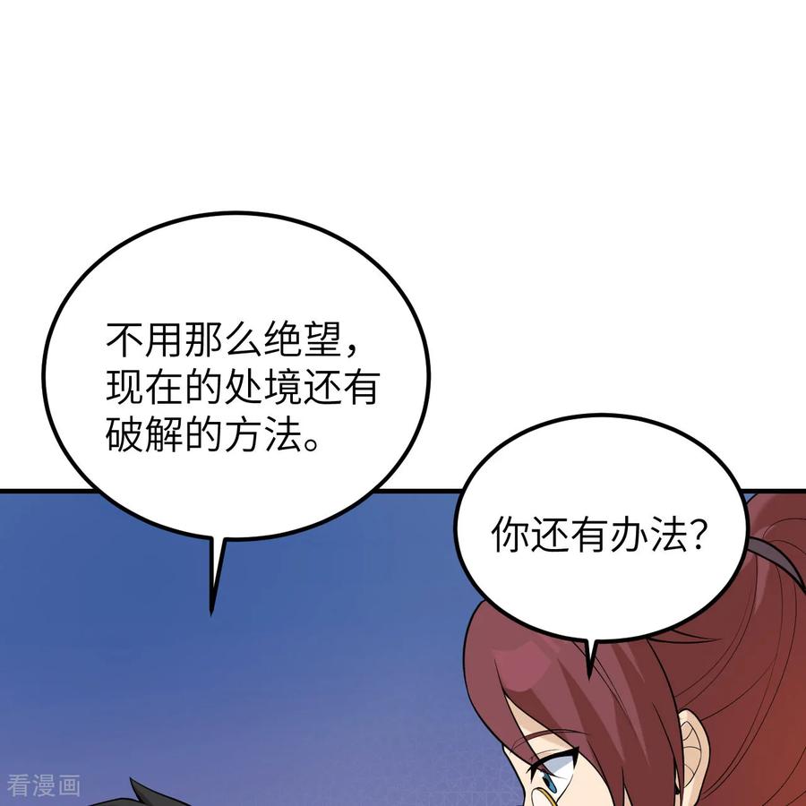 《荒岛余生之时空流浪纪》第288话 第47页