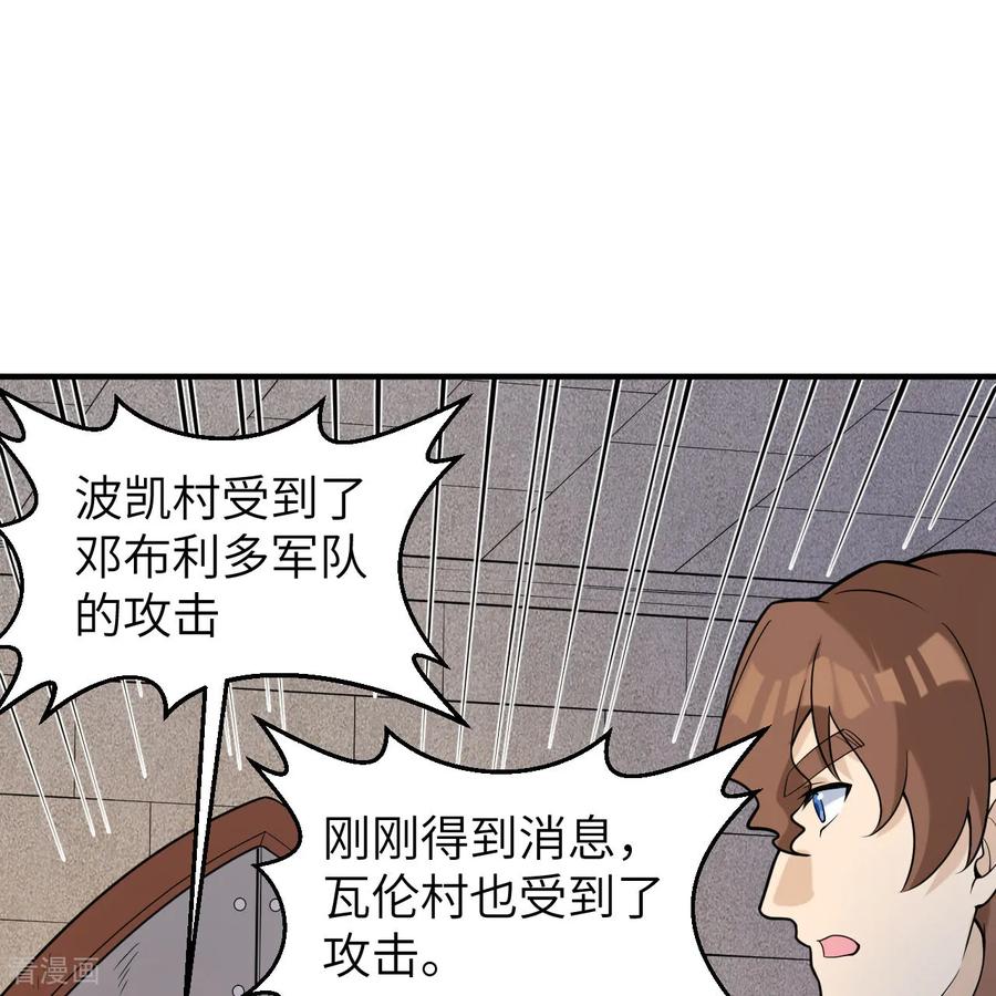 《荒岛余生之时空流浪纪》第288话 第29页