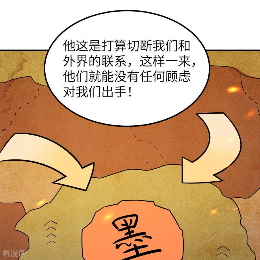 《荒岛余生之时空流浪纪》第288话 第41页