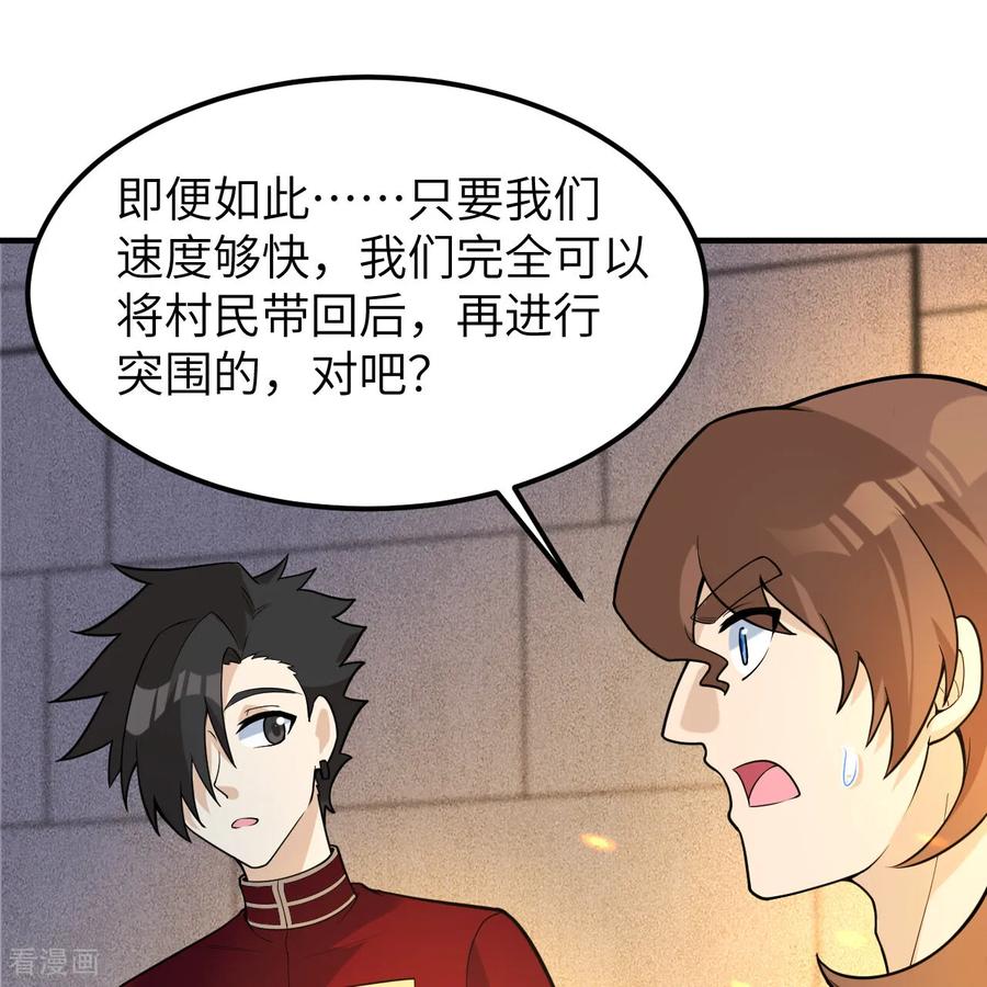 《荒岛余生之时空流浪纪》第289话 第2页