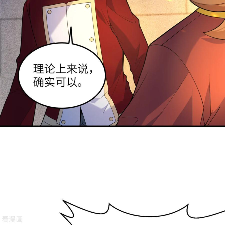 《荒岛余生之时空流浪纪》第289话 第3页