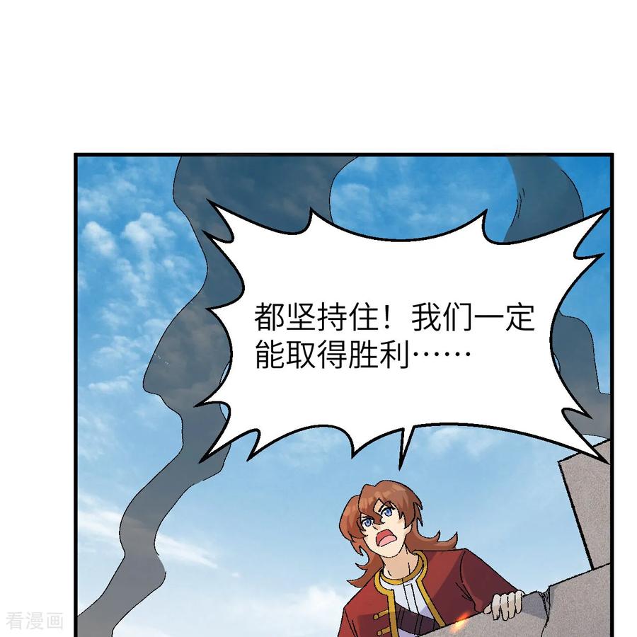 《荒岛余生之时空流浪纪》第290话 第2页