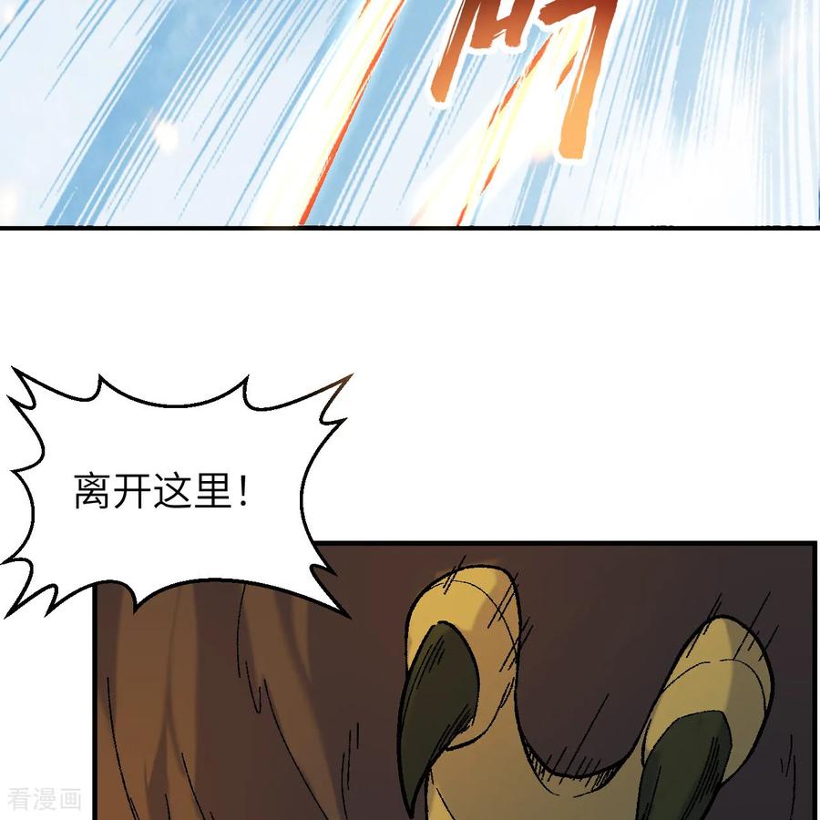 《荒岛余生之时空流浪纪》第290话 第41页