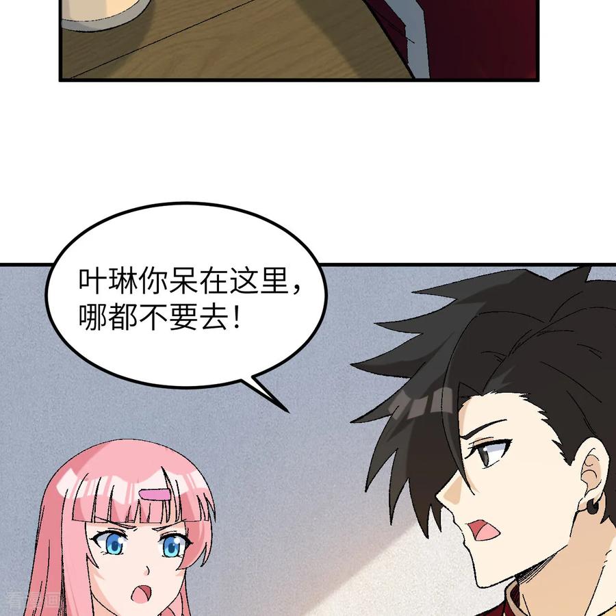 《荒岛余生之时空流浪纪》第290话 第15页