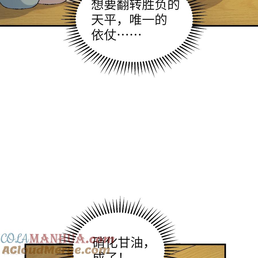 《荒岛余生之时空流浪纪》第290话 第13页