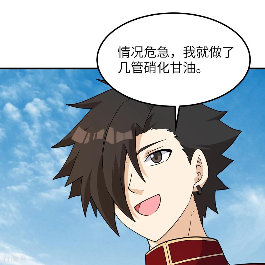 《荒岛余生之时空流浪纪》第290话 第54页