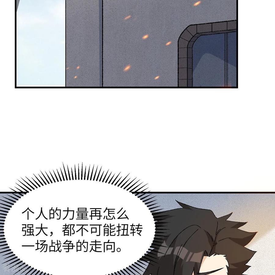 《荒岛余生之时空流浪纪》第290话 第11页