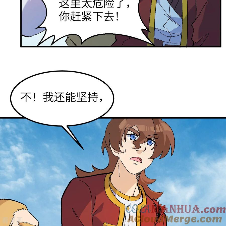 《荒岛余生之时空流浪纪》第290话 第7页