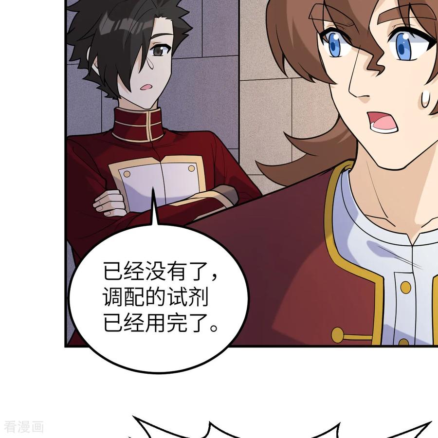 《荒岛余生之时空流浪纪》第291话 第6页