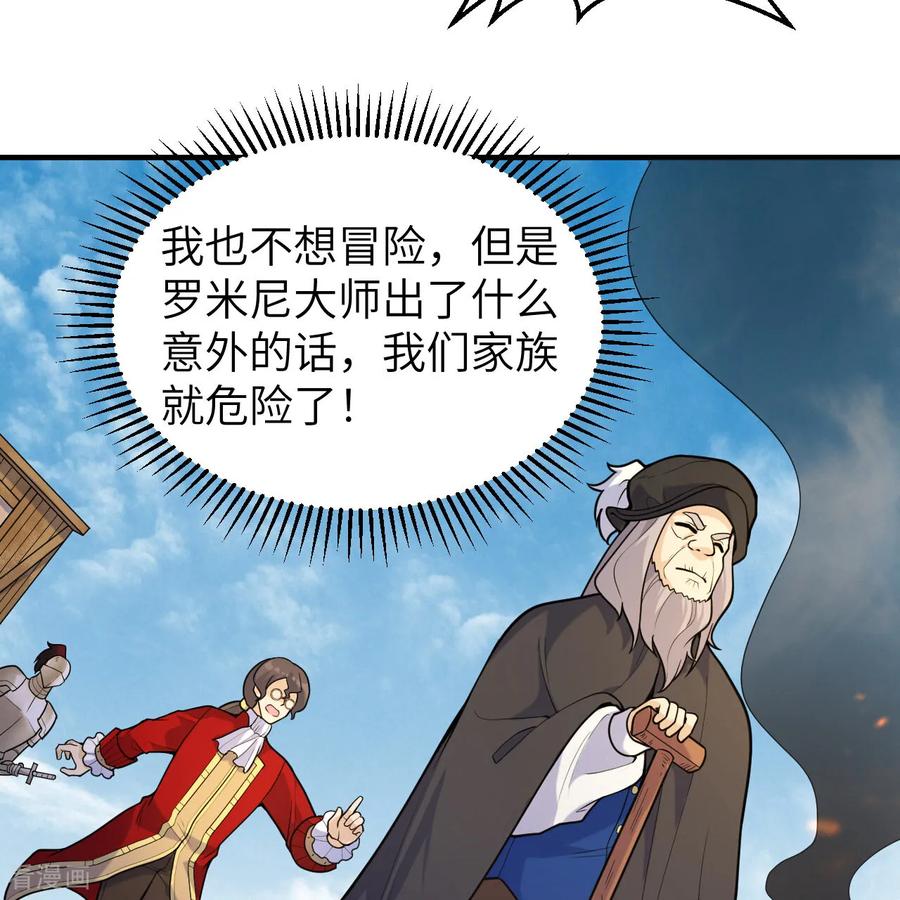 《荒岛余生之时空流浪纪》第291话 第48页