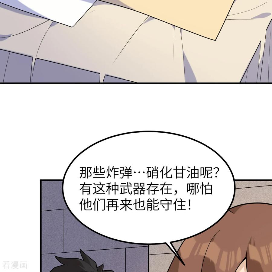 《荒岛余生之时空流浪纪》第291话 第5页