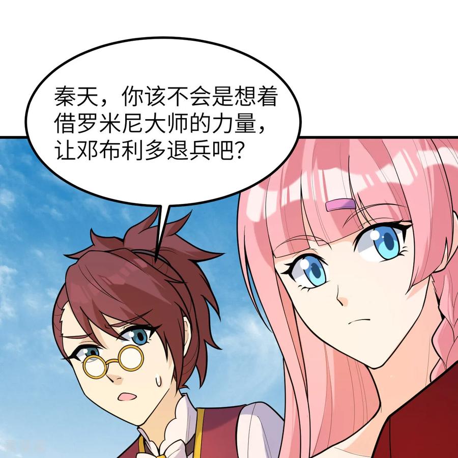 《荒岛余生之时空流浪纪》第291话 第51页