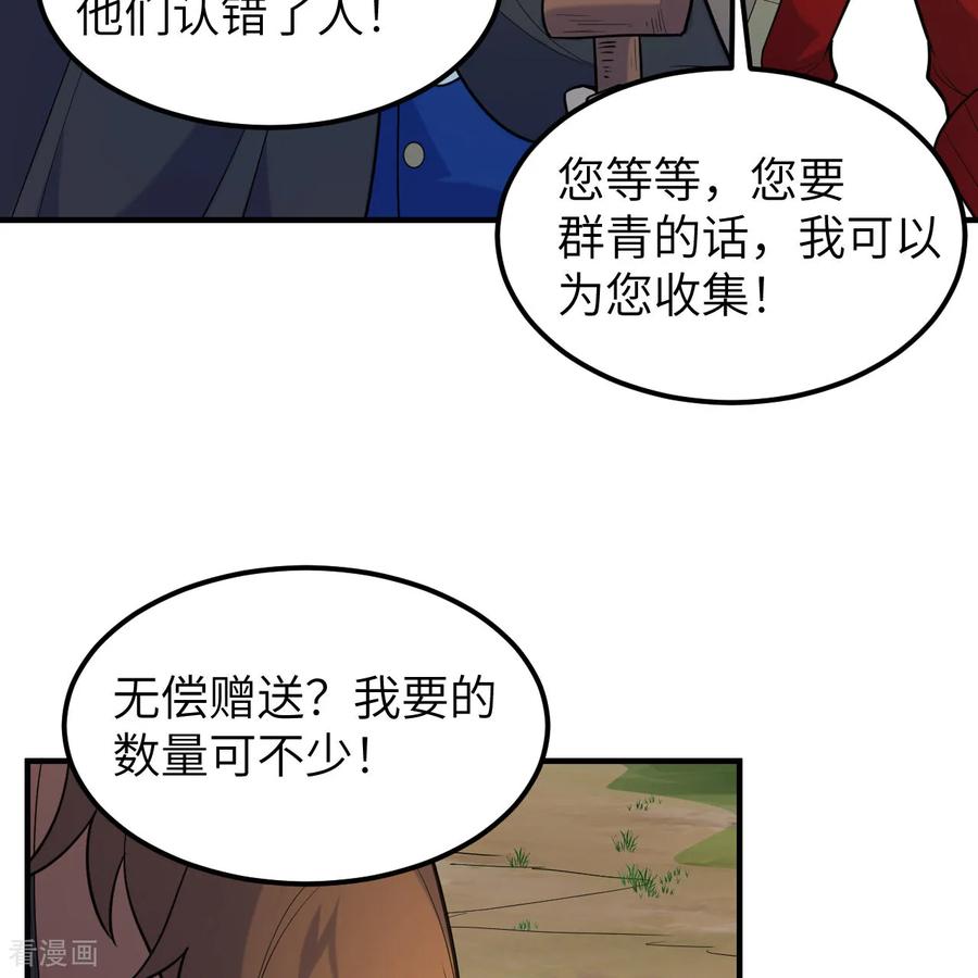 《荒岛余生之时空流浪纪》第291话 第44页
