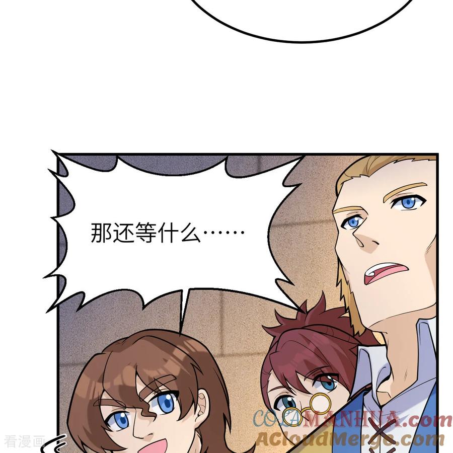 《荒岛余生之时空流浪纪》第291话 第10页