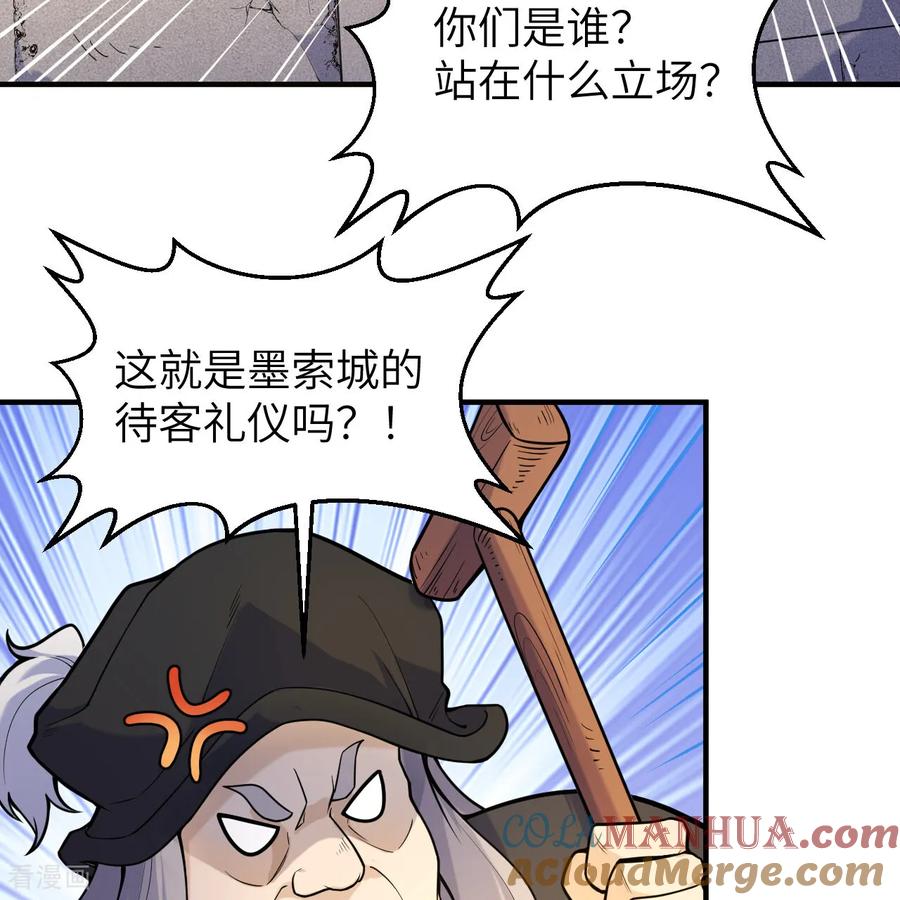 《荒岛余生之时空流浪纪》第291话 第25页