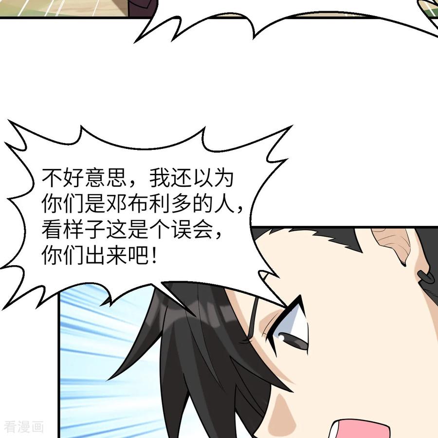《荒岛余生之时空流浪纪》第291话 第39页