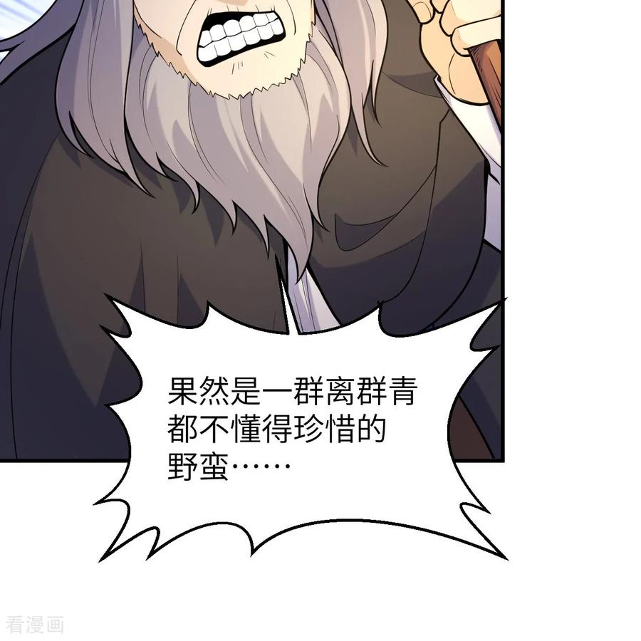 《荒岛余生之时空流浪纪》第291话 第26页