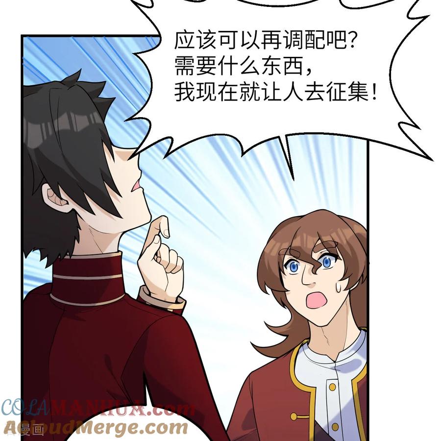 《荒岛余生之时空流浪纪》第291话 第7页