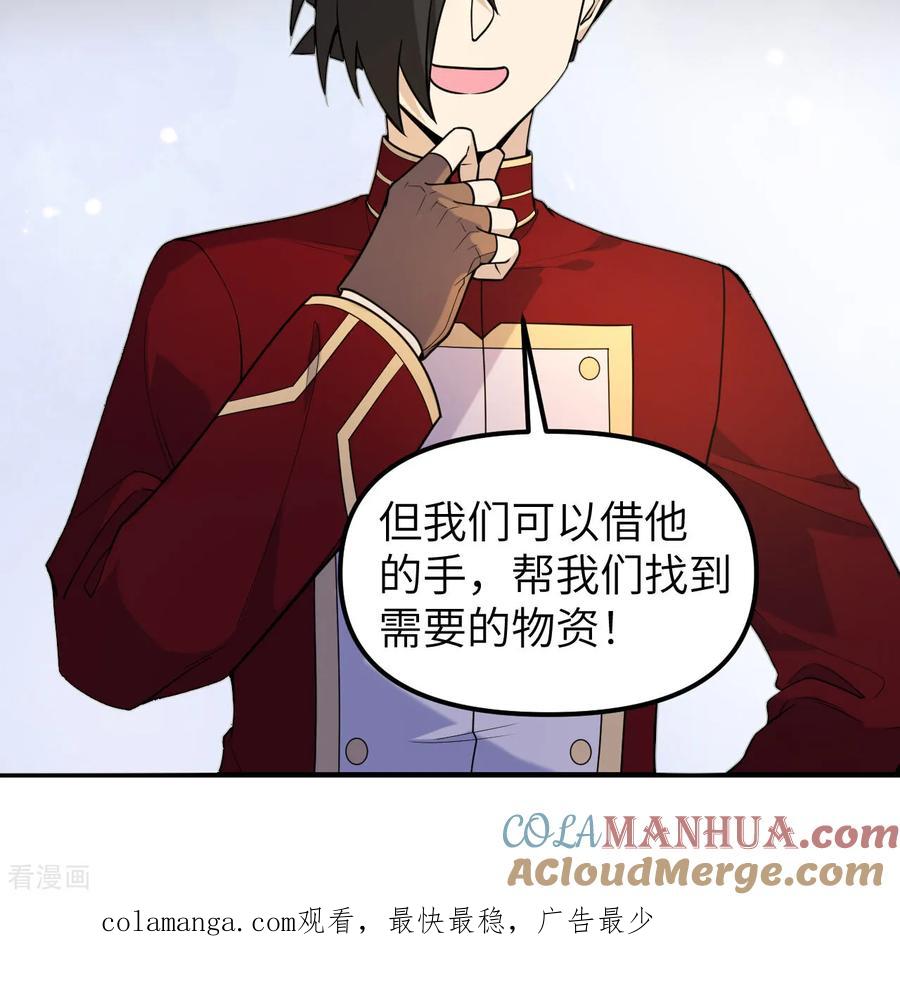 《荒岛余生之时空流浪纪》第291话 第55页