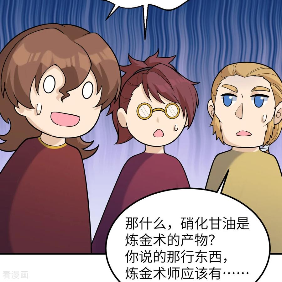 《荒岛余生之时空流浪纪》第291话 第9页