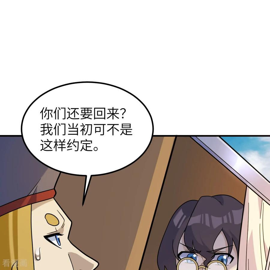 《荒岛余生之时空流浪纪》第292话 第33页