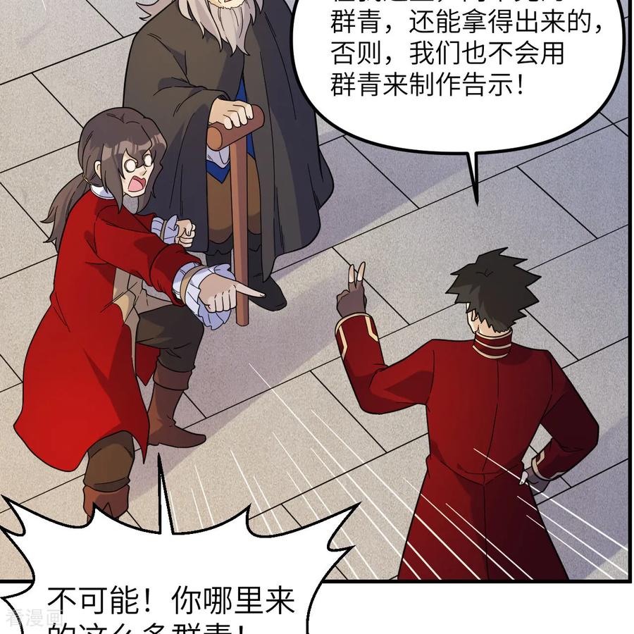 《荒岛余生之时空流浪纪》第292话 第20页
