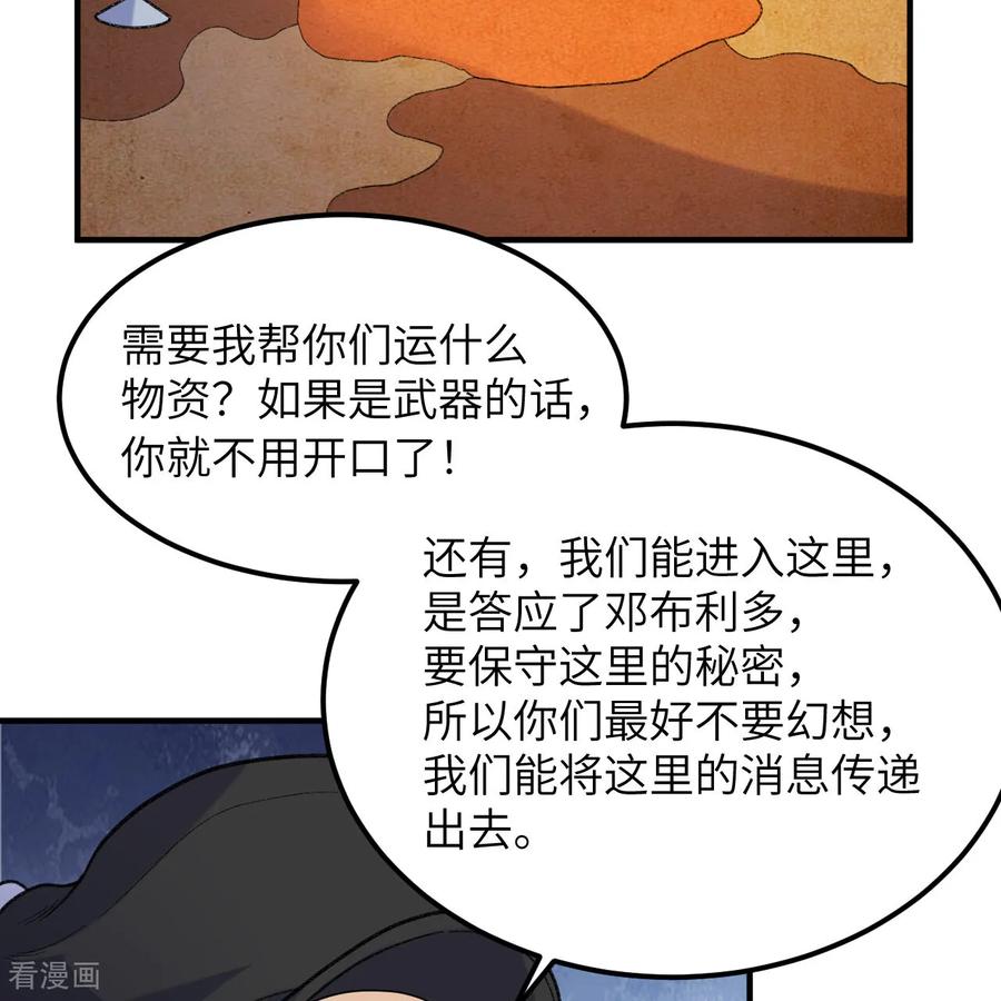 《荒岛余生之时空流浪纪》第292话 第8页