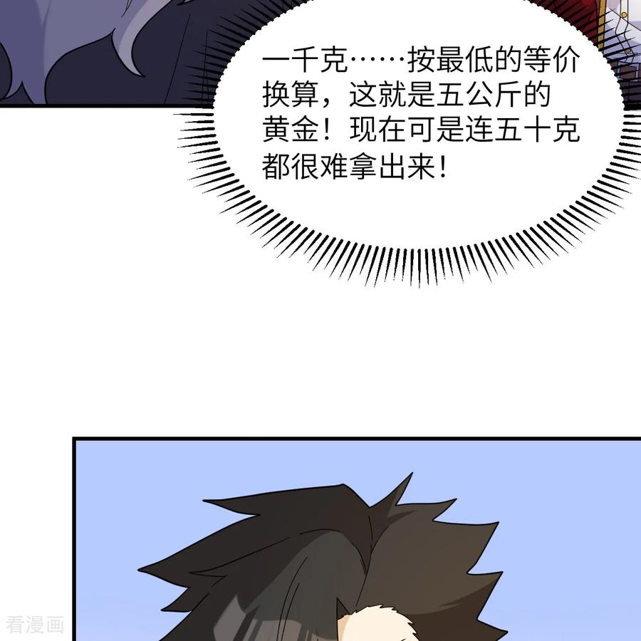 《荒岛余生之时空流浪纪》第292话 第17页