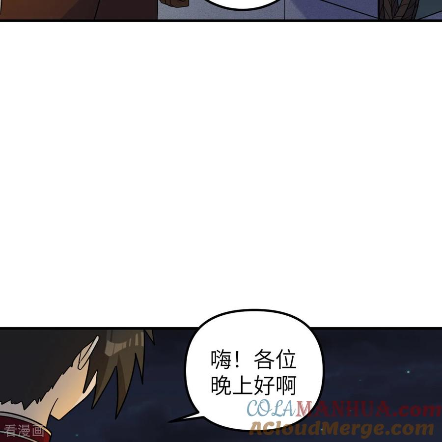 《荒岛余生之时空流浪纪》第292话 第49页