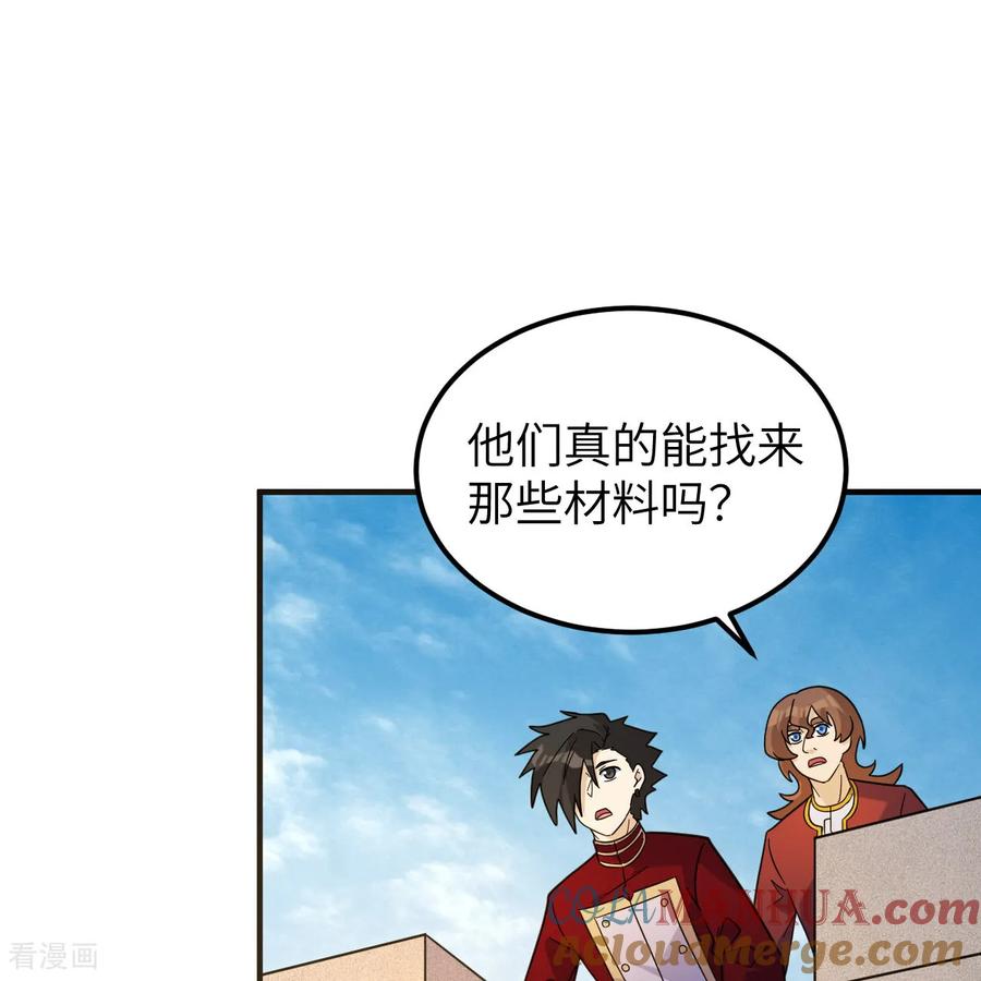 《荒岛余生之时空流浪纪》第292话 第28页
