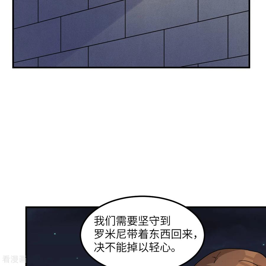 《荒岛余生之时空流浪纪》第292话 第41页
