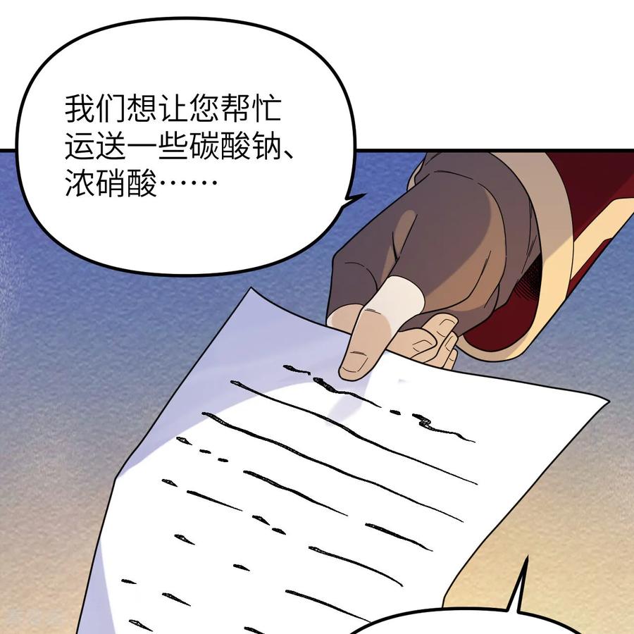 《荒岛余生之时空流浪纪》第292话 第12页