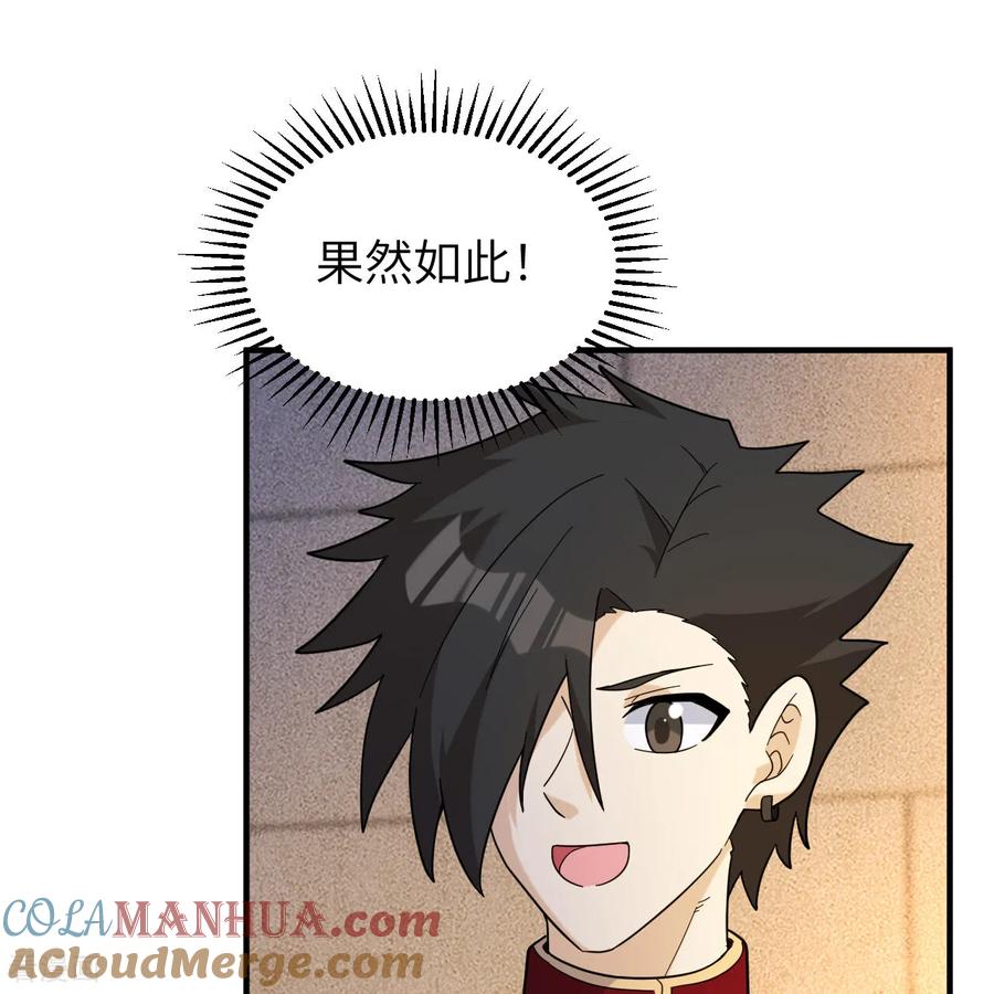 《荒岛余生之时空流浪纪》第292话 第10页