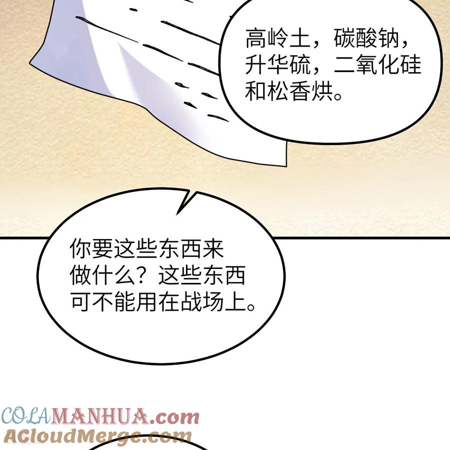 《荒岛余生之时空流浪纪》第292话 第13页