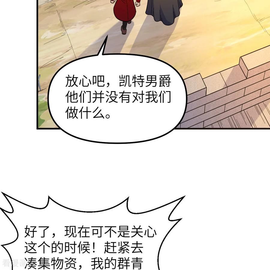 《荒岛余生之时空流浪纪》第292话 第26页