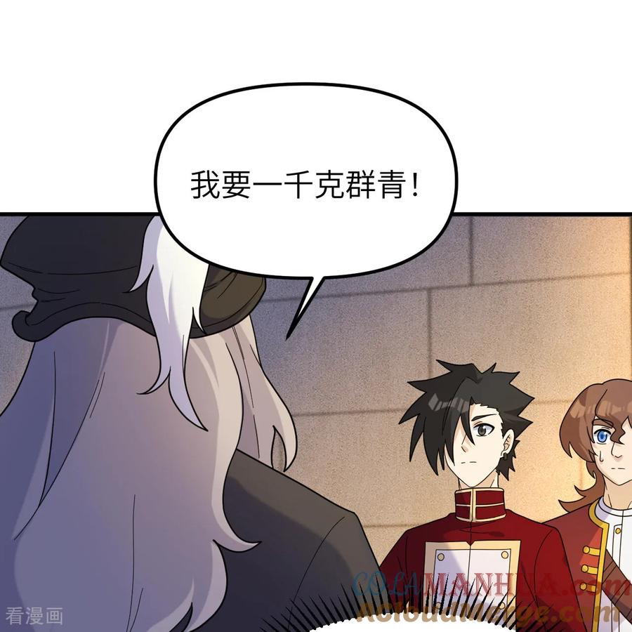 《荒岛余生之时空流浪纪》第292话 第16页