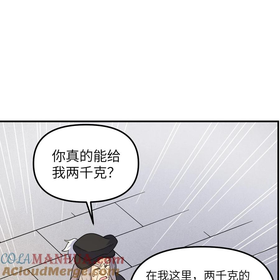 《荒岛余生之时空流浪纪》第292话 第19页