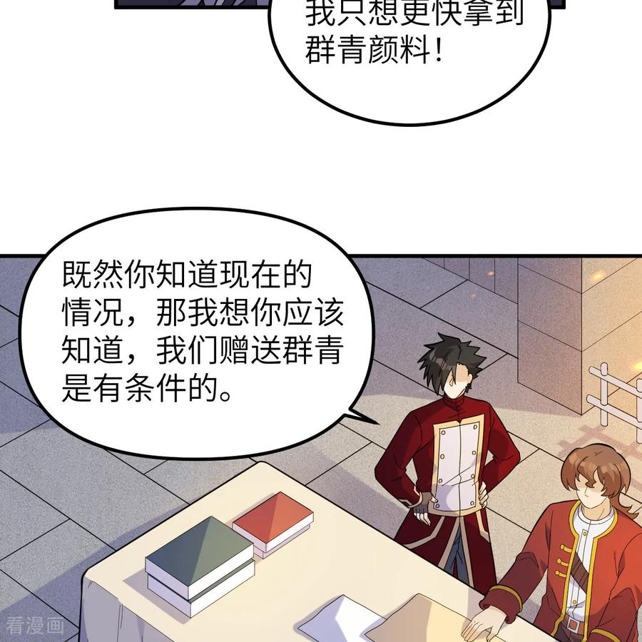 《荒岛余生之时空流浪纪》第292话 第5页