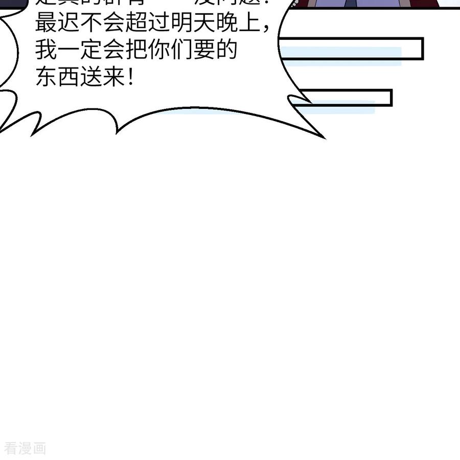 《荒岛余生之时空流浪纪》第292话 第24页