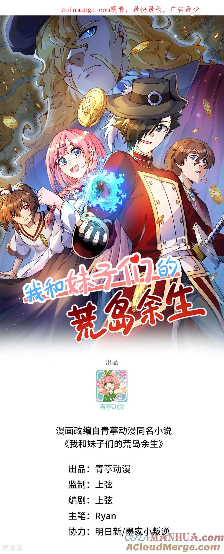 《荒岛余生之时空流浪纪》第292话 第1页