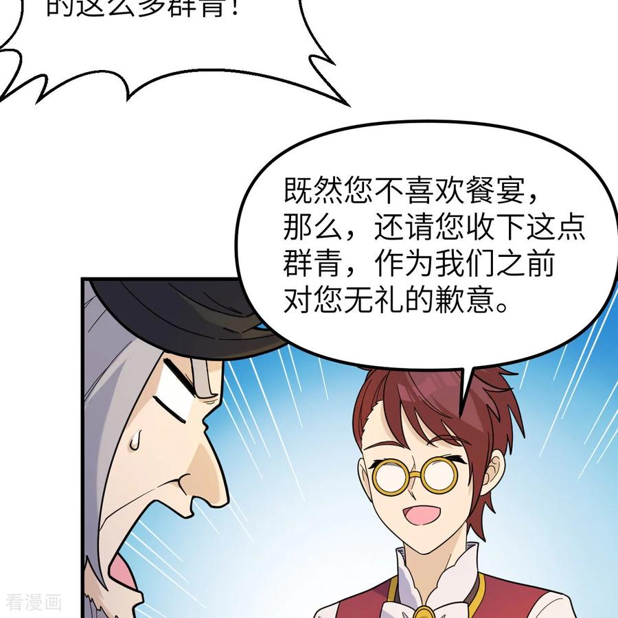 《荒岛余生之时空流浪纪》第292话 第21页