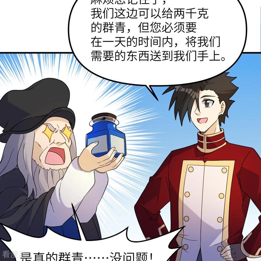《荒岛余生之时空流浪纪》第292话 第23页