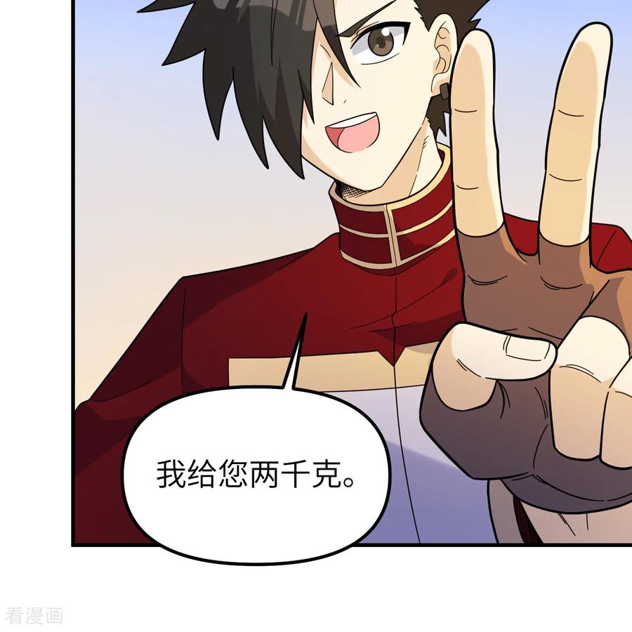《荒岛余生之时空流浪纪》第292话 第18页